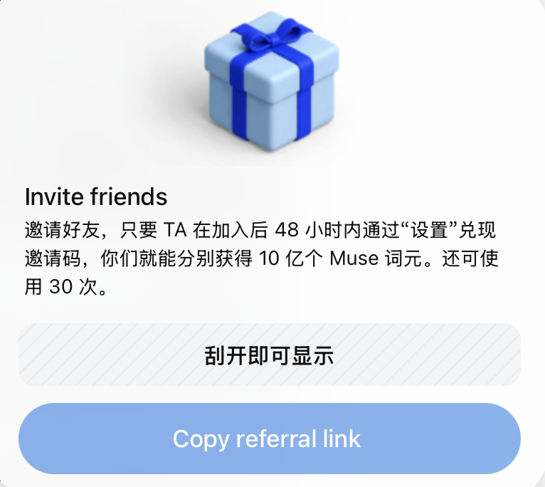 Real in-app screenshot: Official Muse invite modal with 1B tokens reward and 30 uses cap